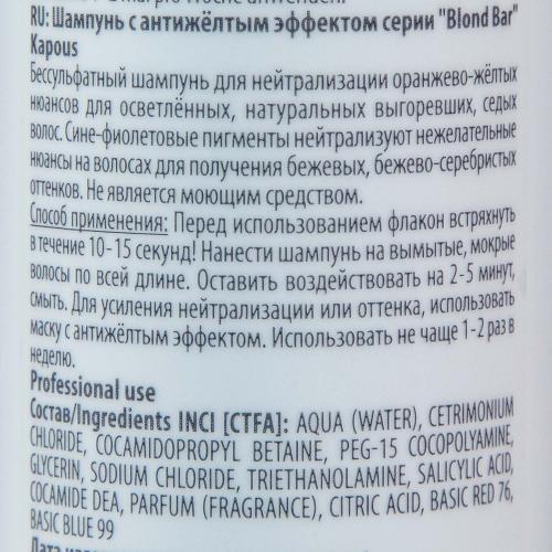 Капус Профессионал Бессульфатный шампунь с антижелтым эффектом, 300 мл (Kapous Professional, Blond Bar), фото-4