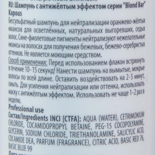 Капус Профессионал Бессульфатный шампунь с антижелтым эффектом, 300 мл (Kapous Professional, Kapous Professional, Blond Bar), фото-4