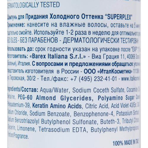 Барекс Шампунь для придания холодного оттенка Keratin Cool Blonde Shampoo, 100 мл (Barex, Superplex), фото-3