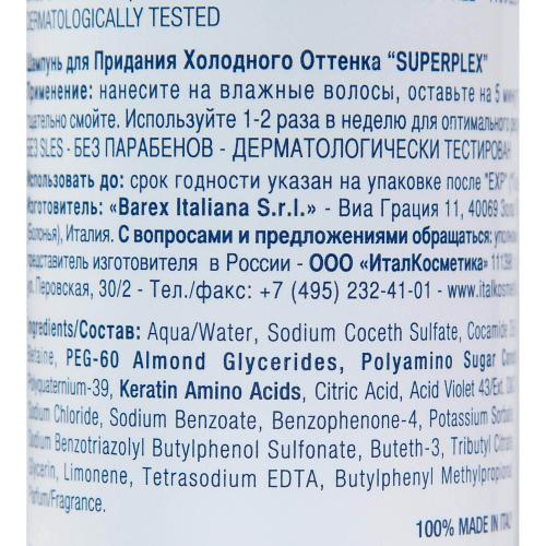 Барекс Шампунь для придания холодного оттенка Keratin Cool Blonde Shampoo, 100 мл (Barex, Superplex), фото-3