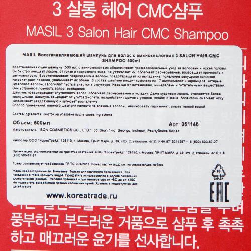 Масил Восстанавливающий шампунь с аминокислотами 3 Salon Hair CMC Shampoo, 500 мл (Masil, ), фото-4