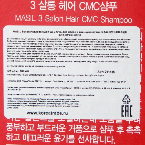 Масил Восстанавливающий шампунь с аминокислотами 3 Salon Hair CMC Shampoo, 500 мл (Masil, ), фото-4