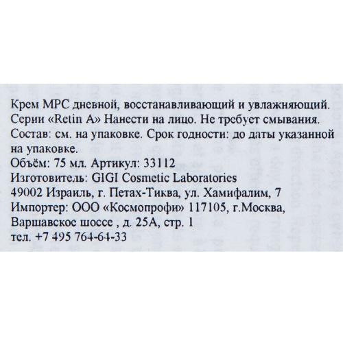 ДжиДжи Восстанавливающий осветляющий крем, 75 мл (GiGi, Retin A), фото-5