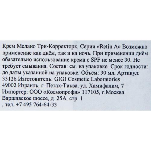 ДжиДжи Ночной осветляющий крем с ретинолом, 30 мл (GiGi, Retin A), фото-4