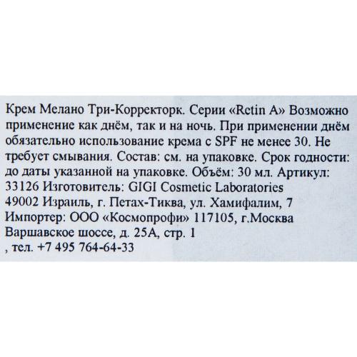 ДжиДжи Ночной осветляющий крем с ретинолом, 30 мл (GiGi, Retin A), фото-4