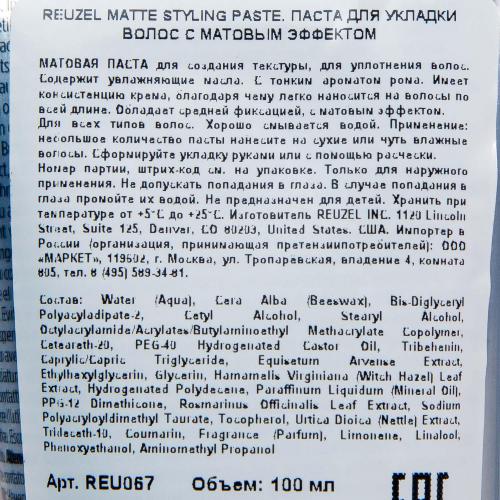 Рузел Паста средней фиксации для укладки мужских волос Matte Styling Paste, 100 мл (Reuzel, Стайлинг), фото-5