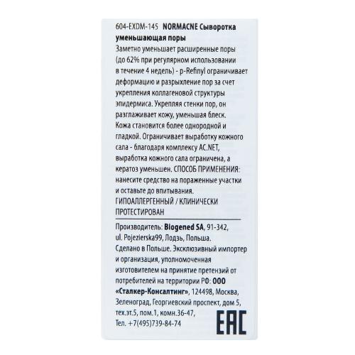 Дермедик Сыворотка для сужения пор, 30 мл (Dermedic, Normacne), фото-10