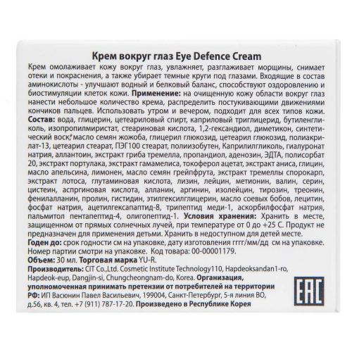 Ю.А Крем вокруг глаз Eye Defence Cream, 30 г (Yu.R, ), фото-3