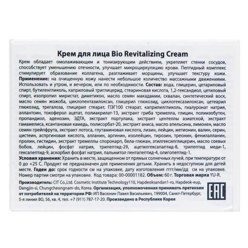 Ю.А Крем для лица Bio Revitalizing Cream, 60 г (Yu.R, ), фото-3