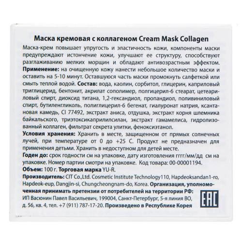 Ю.А Кремовая маска с коллагеном Cream Mask Collagen, 100 г (Yu.R, ), фото-3