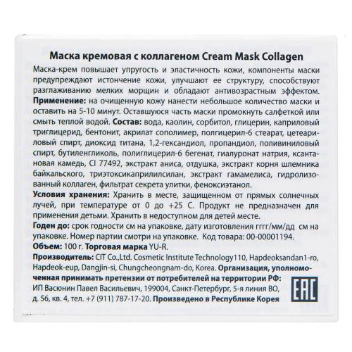 Ю.А Кремовая маска с коллагеном Cream Mask Collagen, 100 г (Yu.R, ), фото-3