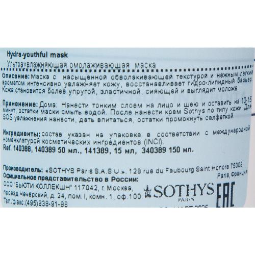 Сотис Париж Ультраувлажняющая омолаживающая маска Hydra-youthful mask, 150 мл (Sothys Paris, Hydra Hyaluronic Acid 4), фото-4
