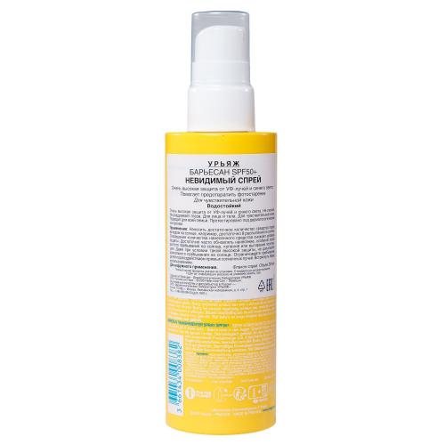 Урьяж Невидимый спрей Invisible Spray SPF 50+, 200 мл (Uriage, Bariesun), фото-3