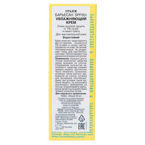 Урьяж Увлажняющий крем Moisturizing Cream SPF 50+, 50 мл (Uriage, Bariesun), фото-3