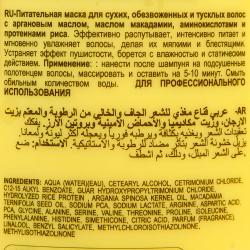 Питательная маска с маслами арганы и макадамии для сухих волос Nourishing Mask, 1000 мл