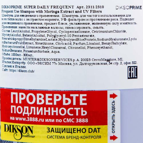 Диксон Шампунь для ежедневного применения с экстрактом моринги Shampoo Use Frequent, 1000 мл (Dikson, DiksoPrime, Daily Frequent), фото-4