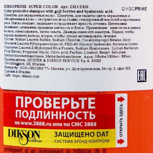 Диксон Шампунь с экстрактом ягод годжи для окрашенных волос Shampoo Color Protective, 1000 мл (Dikson, DiksoPrime, Super Color), фото-4