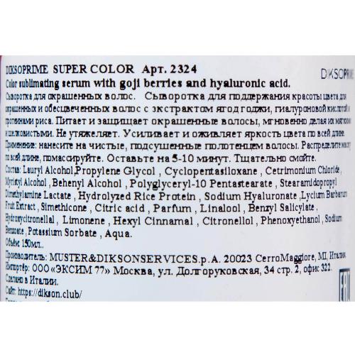Диксон Сыворотка с ягодами годжи для окрашенных волос Color Sublimating Serum, 150 мл (Dikson, DiksoPrime, Super Color), фото-5