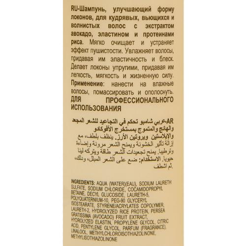 Диксон Шампунь с маслом авокадо для вьющихся волос Shampoo Curl Control, 300 мл (Dikson, DiksoPrime, Super Curl), фото-2