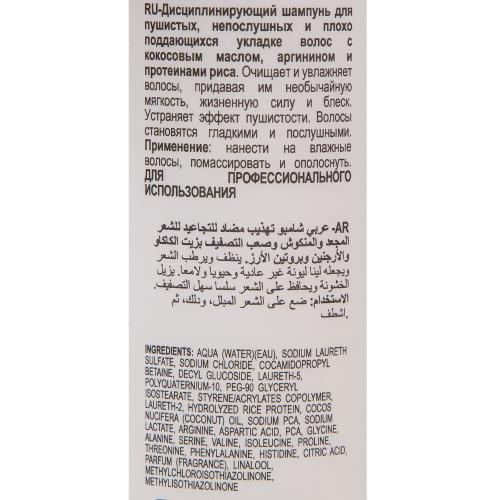 Диксон Шампунь с кокосовым маслом для пушистых волос Shampoo Anti-frizz Discipline, 300 мл (Dikson, DiksoPrime, Super Discipline), фото-4