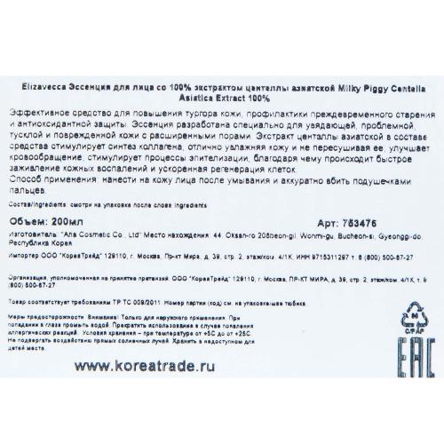 Елизавекка Эссенция со 100% экстрактом центеллы Centella Asiatica Extract 100% для лица, 200 мл (Elizavecca, Milky Piggy), фото-4