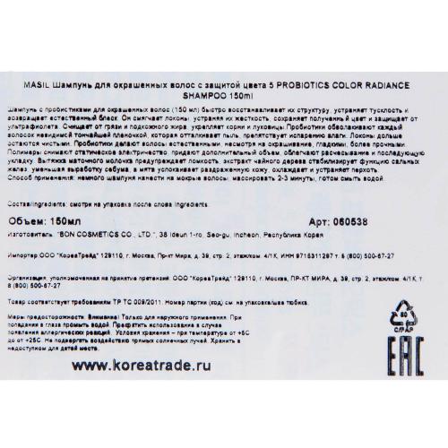 Масил Шампунь с защитой цвета для окрашенных волос  Probiotics Color Radiance Shampoo, 150 мл (Masil, ), фото-4