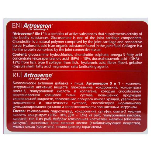 Астроверон Комплекс активных веществ с омега-3 для восстановления хрящевой ткани 5в1, 120 капсул (Artroveron, ), фото-4