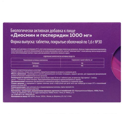 Комплекс &quot;Диосмин + гесперидин&quot; 1000 мг, 30 таблеток (), фото-4