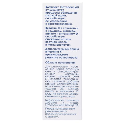 ОстиосилД3 Витаминно-минеральный комплекс для укрепления костей, 30 таблеток (OsteosylD3, ), фото-6