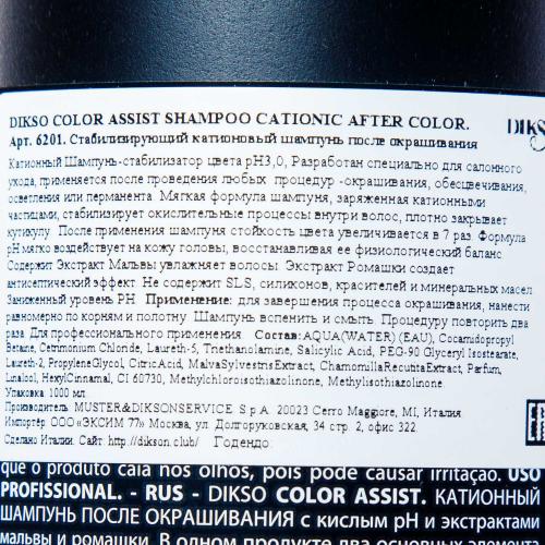 Диксон Бессульфатный стабилизирующий катионный шампунь после окрашивания Shampoo Cationic After Color, 1000 мл (Dikson, Dikso Color Assist), фото-4