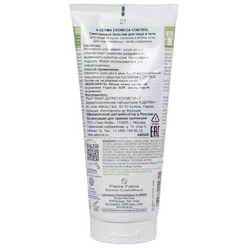 Адерма Смягчающий бальзам для лица и тела 0+, 200 мл (A-Derma, Exomega Control), фото-12