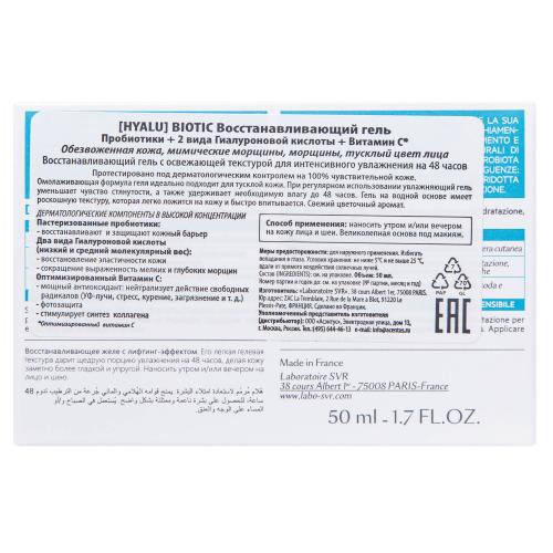 СВР Восстанавливающий гель [HYALU] для интенсивного увлажнения, 50 мл (SVR, Biotic), фото-4