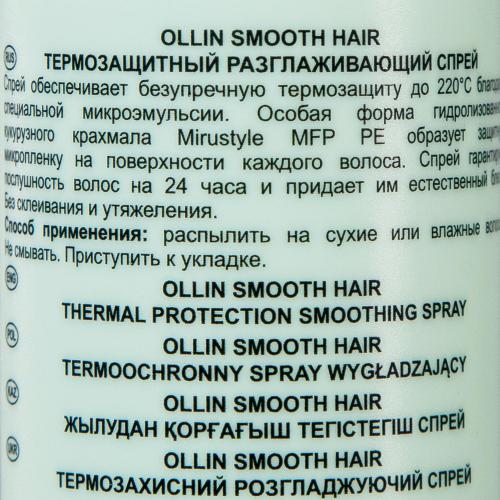 Оллин Термозащитный разглаживающий спрей, 150 мл (Ollin Professional, Уход за волосами, Curl & Smooth Hair), фото-5