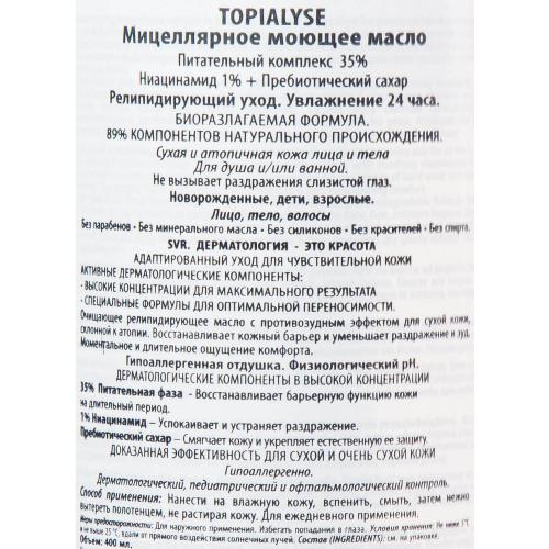 СВР Мицеллярное моющее масло 0+, 400 мл (SVR, Topialyse), фото-4