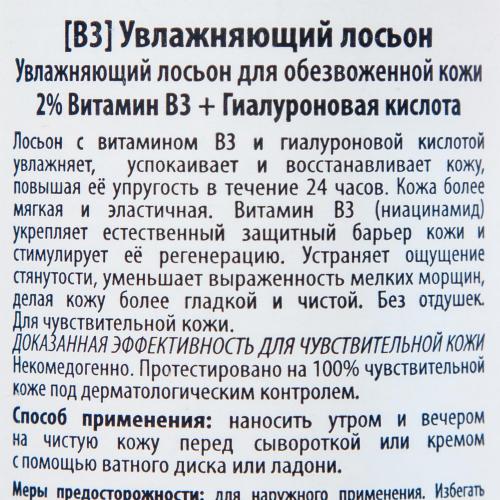 СВР Увлажняющий лосьон для обезвоженной кожи [B3], 150 мл (SVR, ABC), фото-3