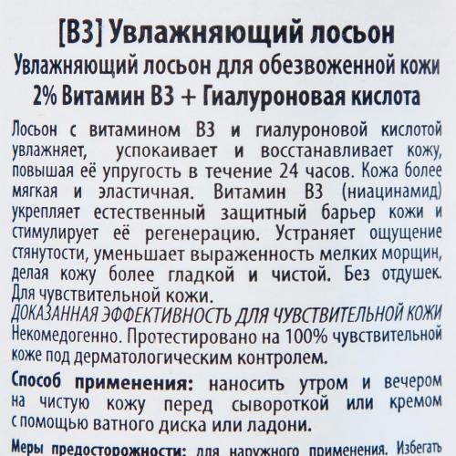 СВР Увлажняющий лосьон для обезвоженной кожи [B3], 150 мл (SVR, ABC), фото-4