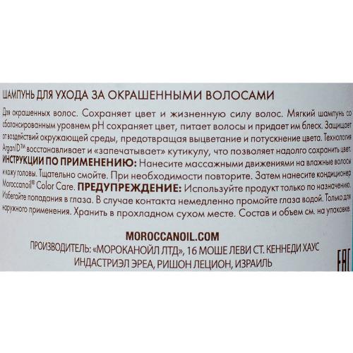 Морокканойл Бессульфатный шампунь для ухода за окрашенными волосами, 1000 мл  (Moroccanoil, Color Care), фото-4