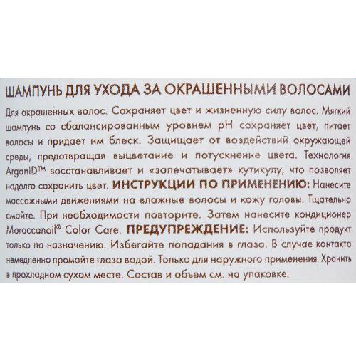 Морокканойл Бессульфатный шампунь для ухода за окрашенными волосами, 250 мл (Moroccanoil, Color Care), фото-4