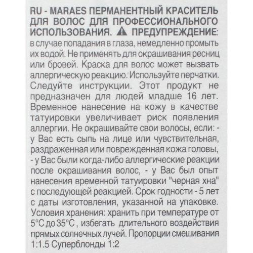 Каарал Перманентный краситель с низким содержанием аммиака, 100 мл (Kaaral, Maraes, Hair Color), фото-4