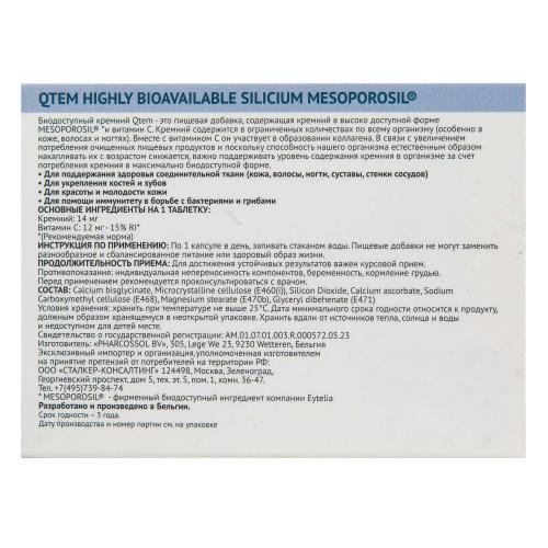 Кьютэм Биодоступный кремний мезопоросил, 30 таблеток (Qtem, Supplement), фото-5