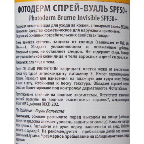 Биодерма Спрей-вуаль SPF 50+ Invisible, 150 мл (Bioderma, Photoderm), фото-3