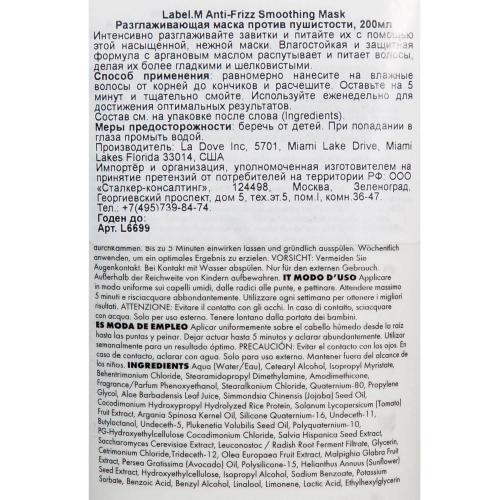Разглаживающая маска против пушистости Anti-Frizz Smoothing Mask, 200 мл (Care), фото-4