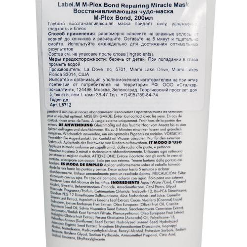 Восстанавливающая чудо-маска M-Plex Bond Repairing Miracle Mask, 200 мл (Care), фото-4