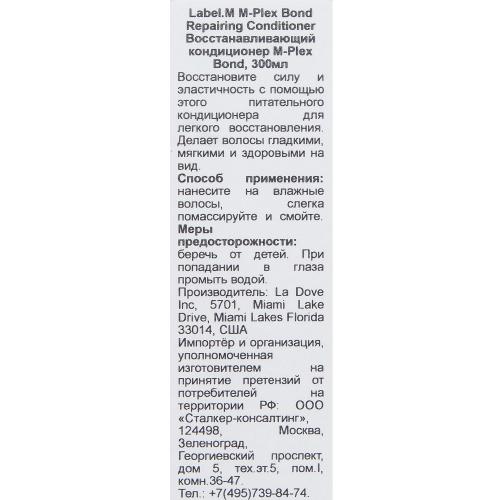 Восстанавливающий кондиционер M-Plex Bond Repairing Conditioner, 300 мл (Condition), фото-4