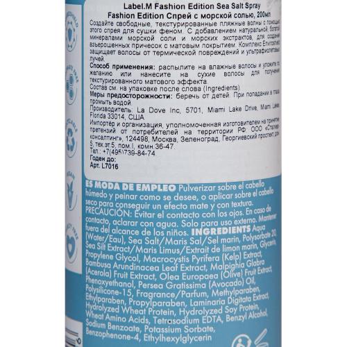 Спрей с морской солью Fashion Edition Sea Salt Spray, 200 мл (Create), фото-3