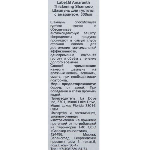 Шампунь с амарантом для густоты волос Amaranth Thickening Shampoo, 300 мл (Cleanse), фото-3