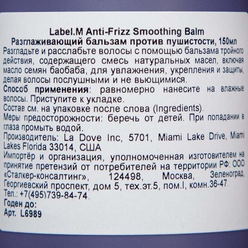 Лейбл М Разглаживающий бальзам против пушистости Anti-Frizz Smoothing Balm, 150 мл (Label.M, Create), фото-5