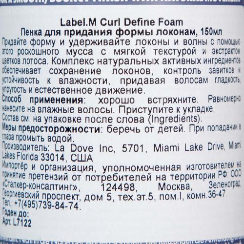 Лейбл М Пенка для придания формы локонам Curl Define Foam, 150 мл (Label.M, Create), фото-4
