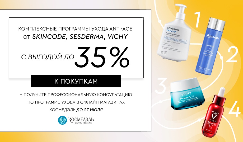 22-27 июля комплексный уход