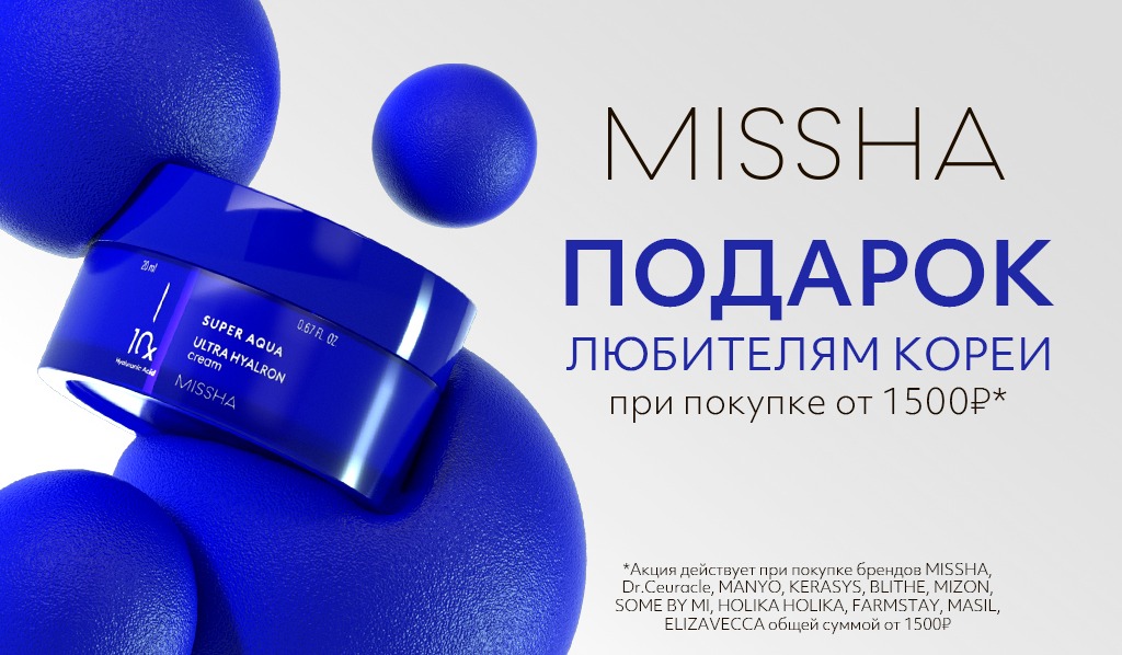 Missha Увлажняющий крем для лица 20 мл в подарок при покупке корейских брендов от 1500р